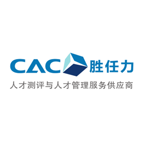 四川胜任力人力资源测评咨询有限公司
