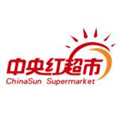 哈尔滨中央红小月亮超市有限责任公司