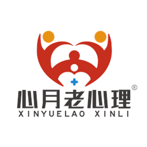 广州市心月老心理咨询有限公司