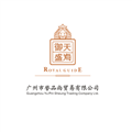 广州市誉品尚贸易有限公司