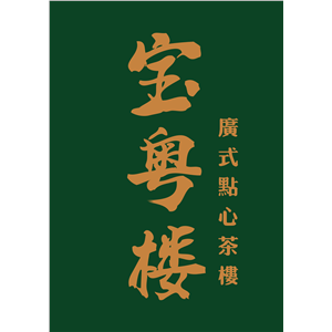 上海宝味勤餐饮管理有限公司