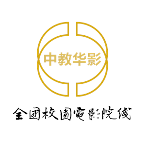 中教华影电影院线股份有限公司